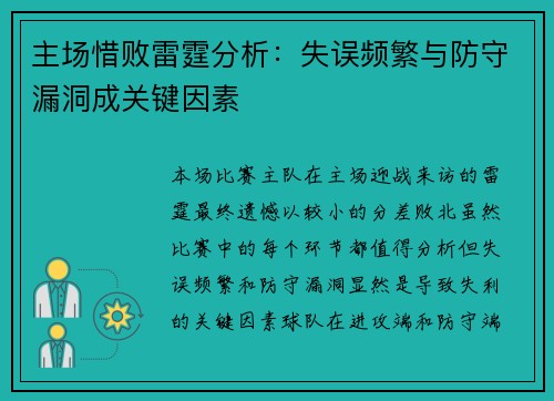 主场惜败雷霆分析：失误频繁与防守漏洞成关键因素